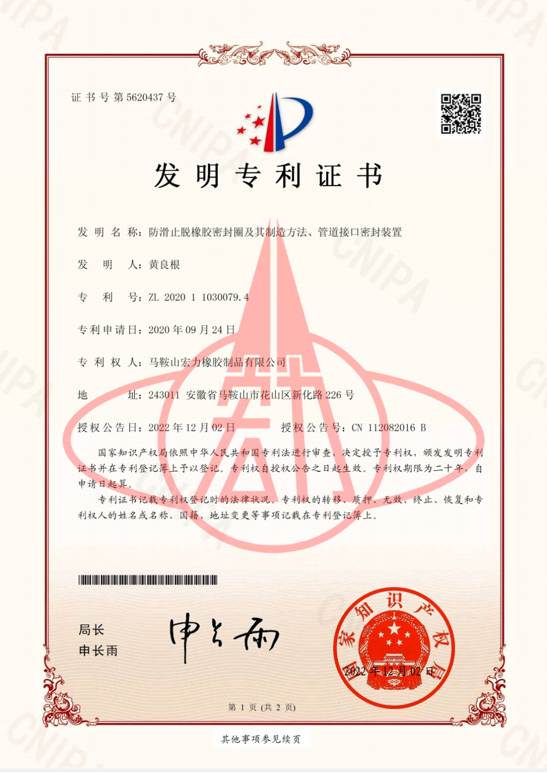 發(fā)明專利-防滑止脫橡膠密封圈及其制造方法、管道接口密封裝置